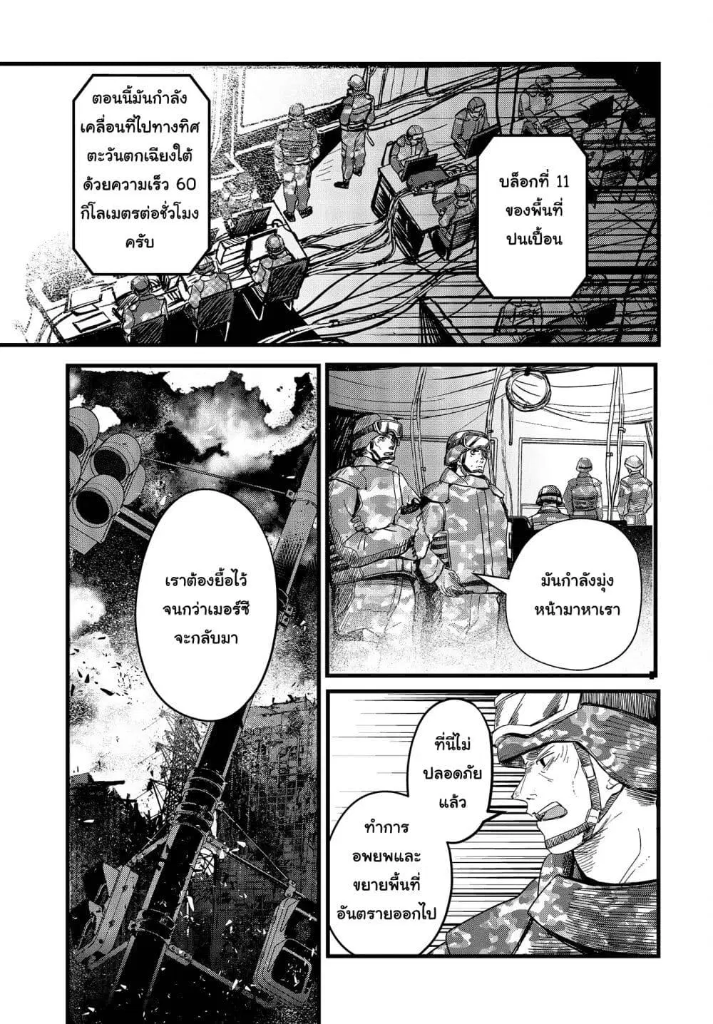 Maria Children ตอนที่ 13 หน้า 3