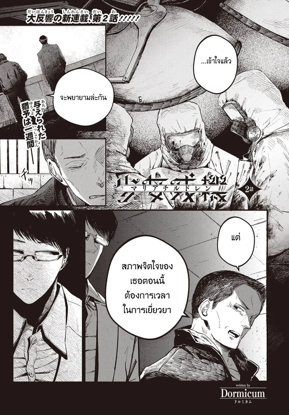 Maria Children ตอนที่ 2 หน้า 1