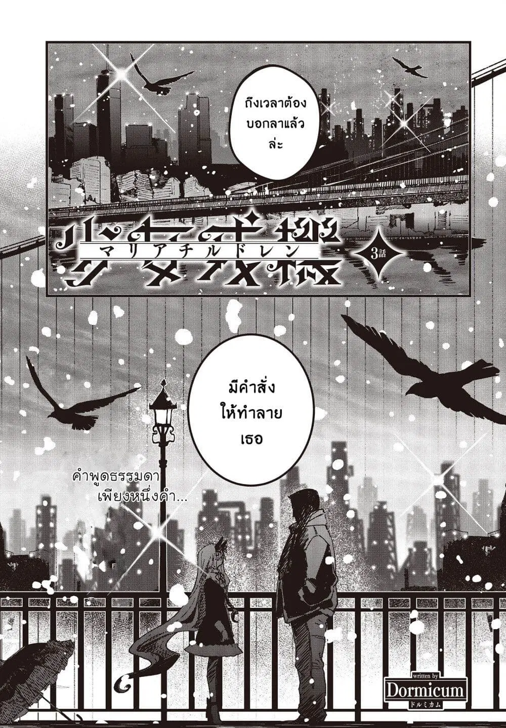Maria Children ตอนที่ 3 หน้า 1