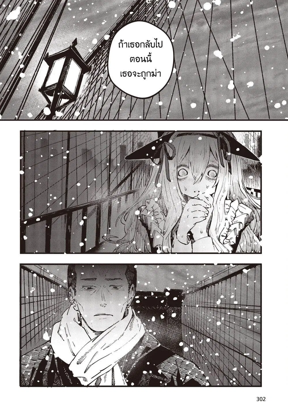 Maria Children ตอนที่ 3 หน้า 2