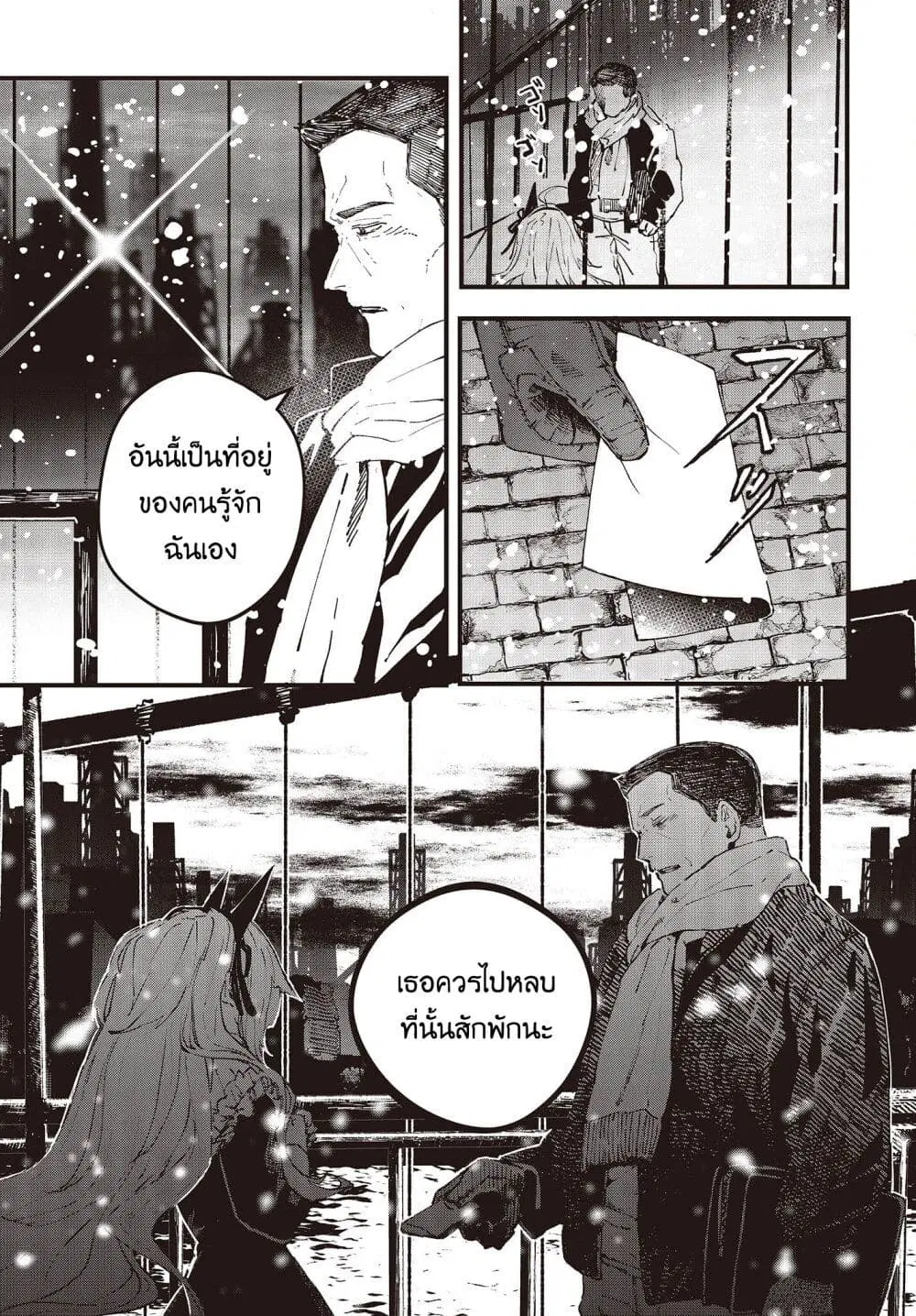 Maria Children ตอนที่ 3 หน้า 3