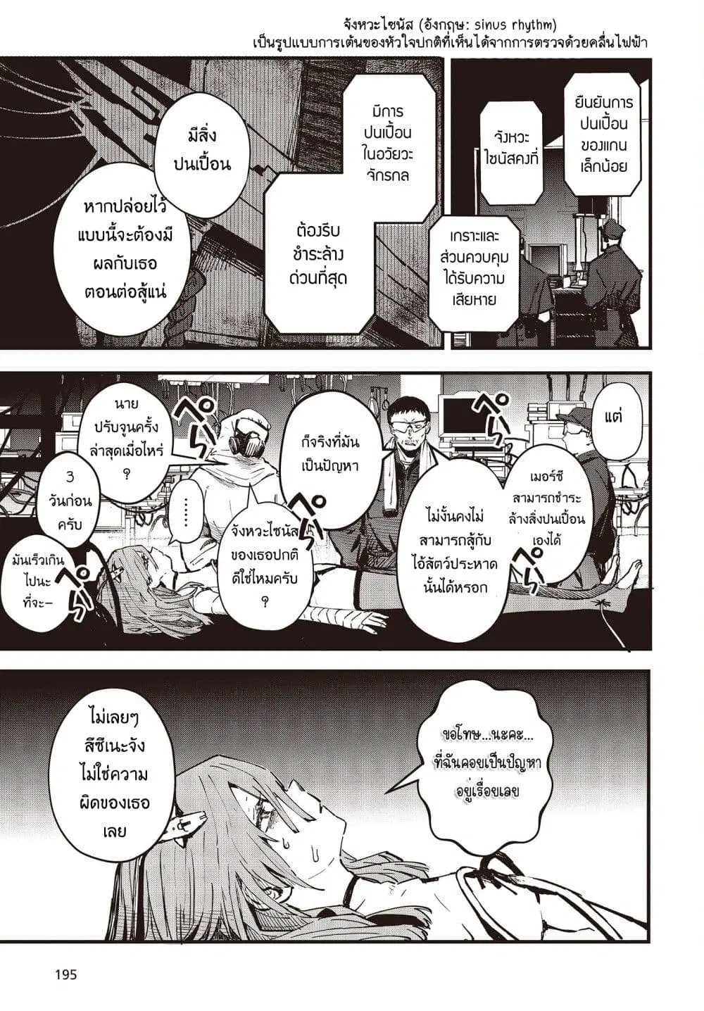 Maria Children ตอนที่ 5 หน้า 3
