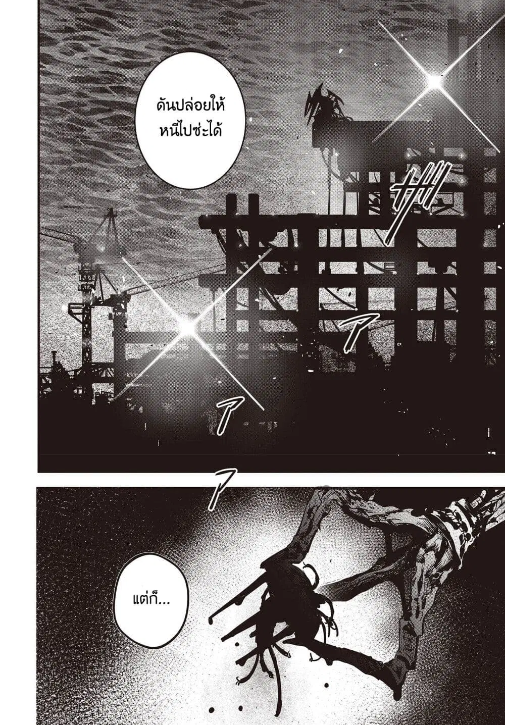 Maria Children ตอนที่ 6 หน้า 2