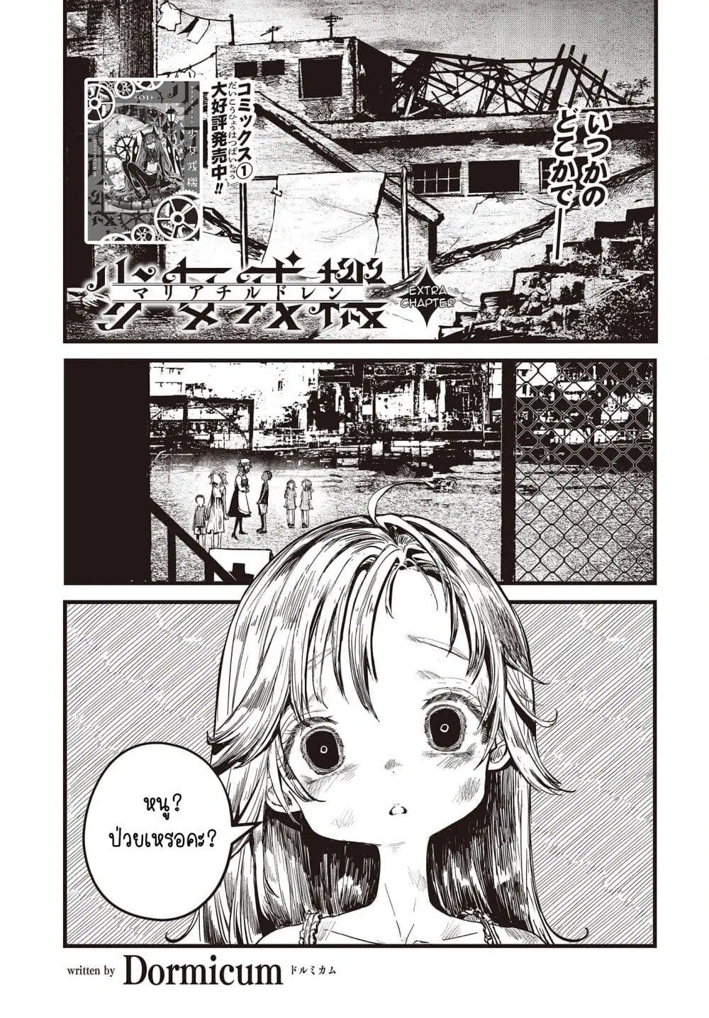 Maria Children ตอนที่ 7.5 หน้า 1