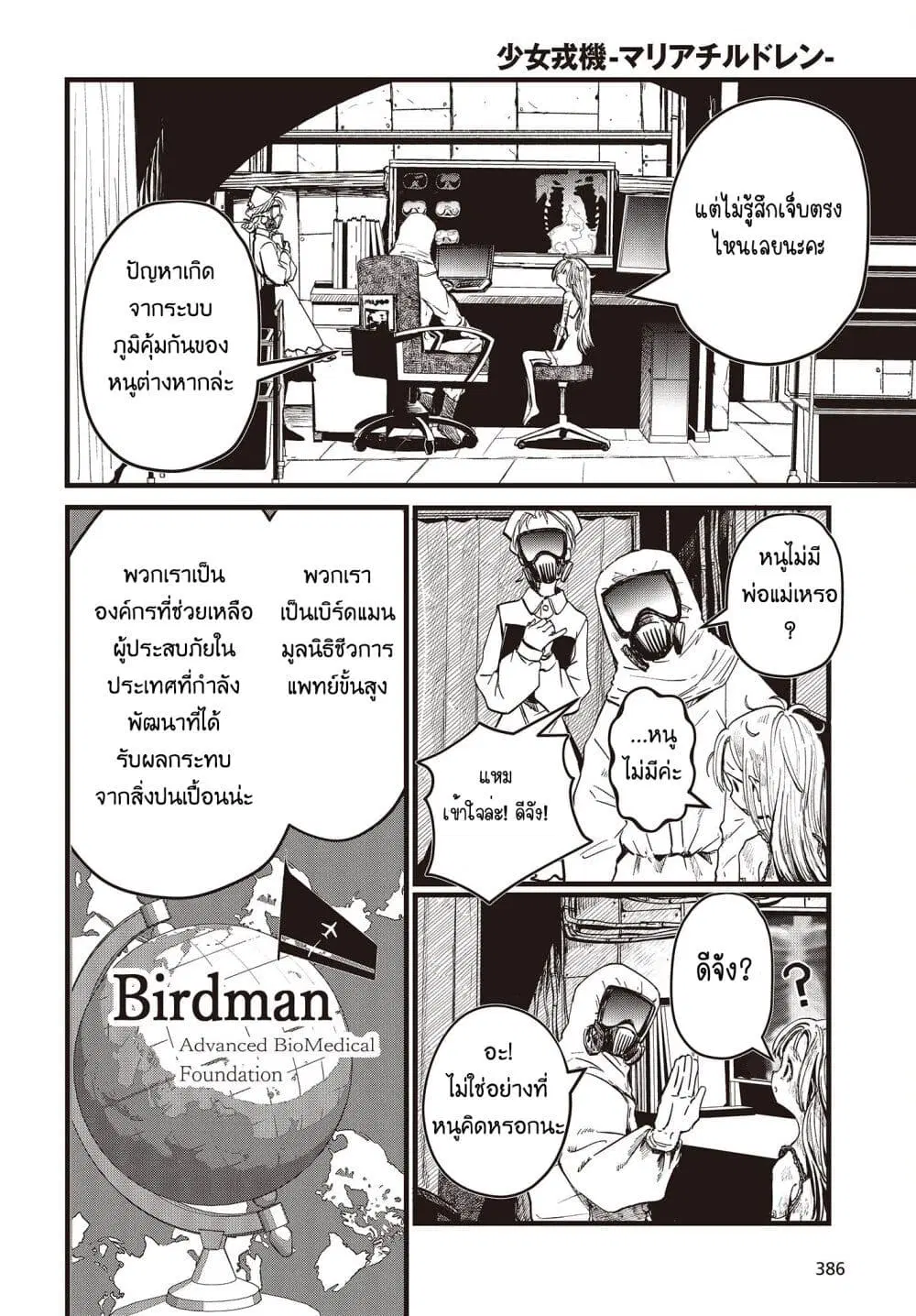 Maria Children ตอนที่ 7.5 หน้า 2