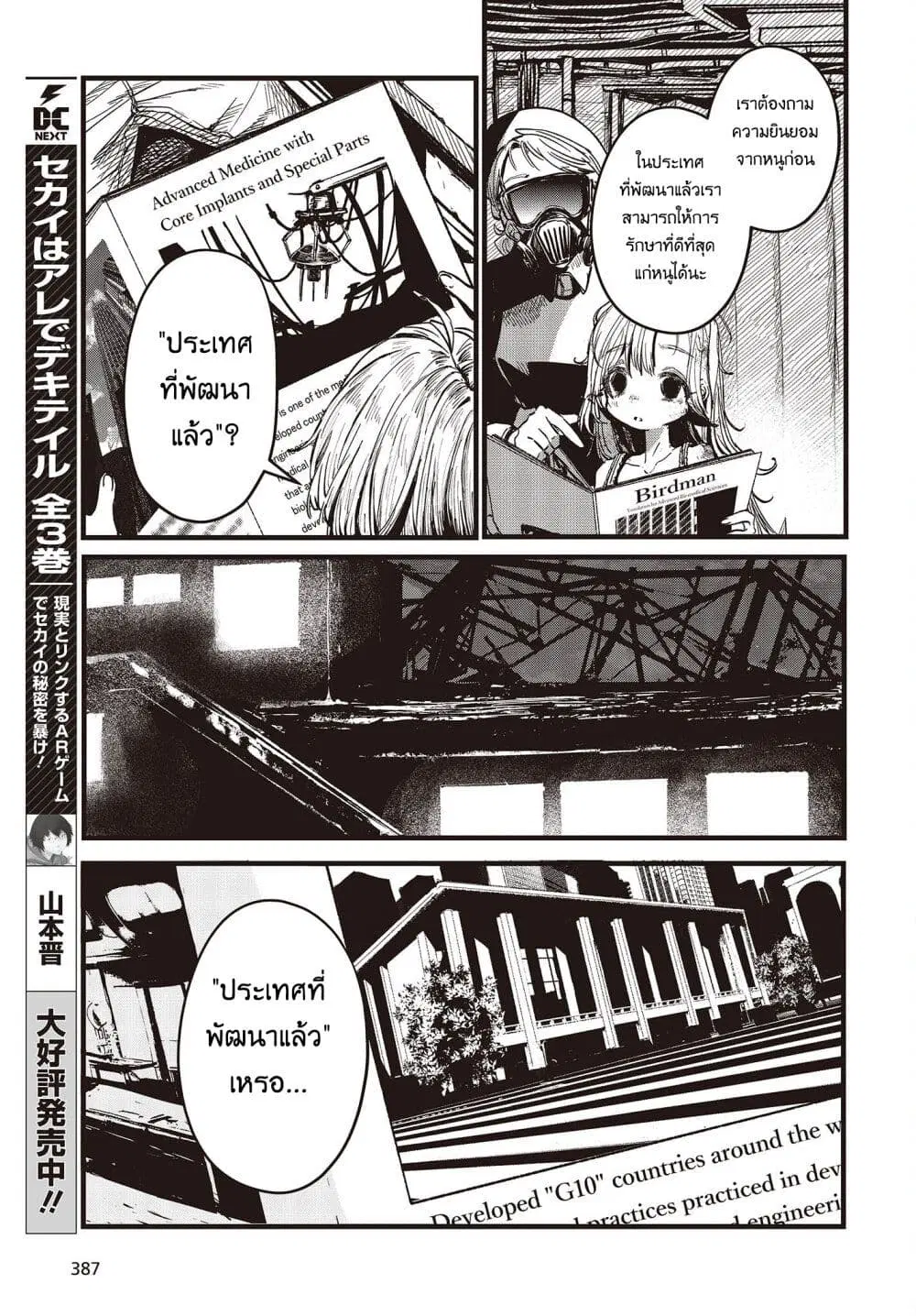 Maria Children ตอนที่ 7.5 หน้า 3