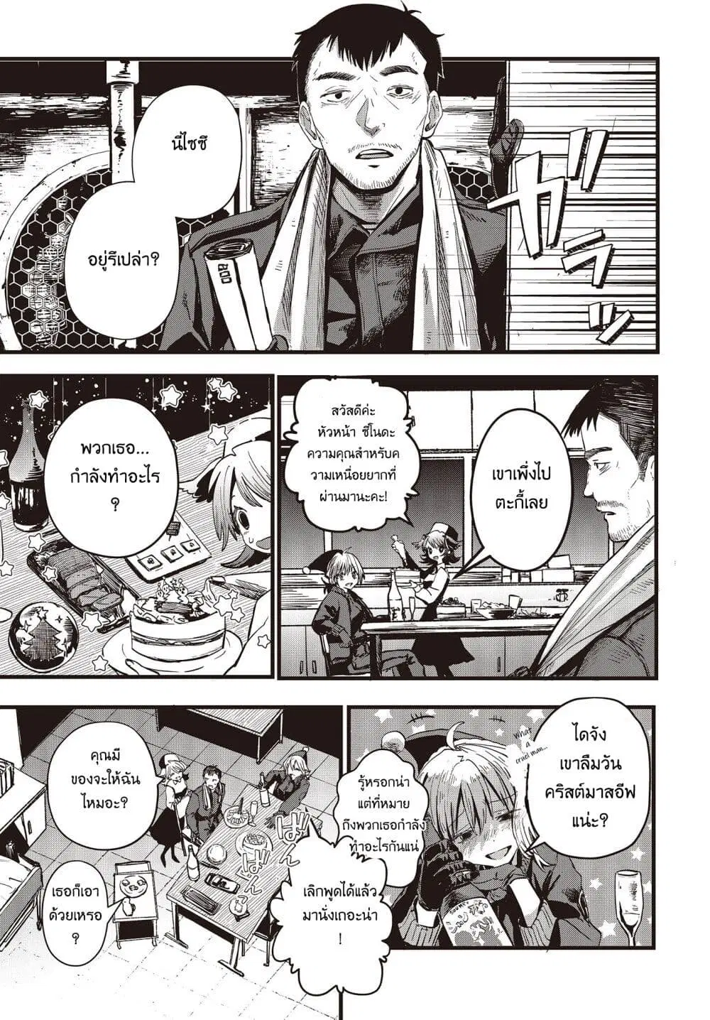Maria Children ตอนที่ 8 หน้า 3