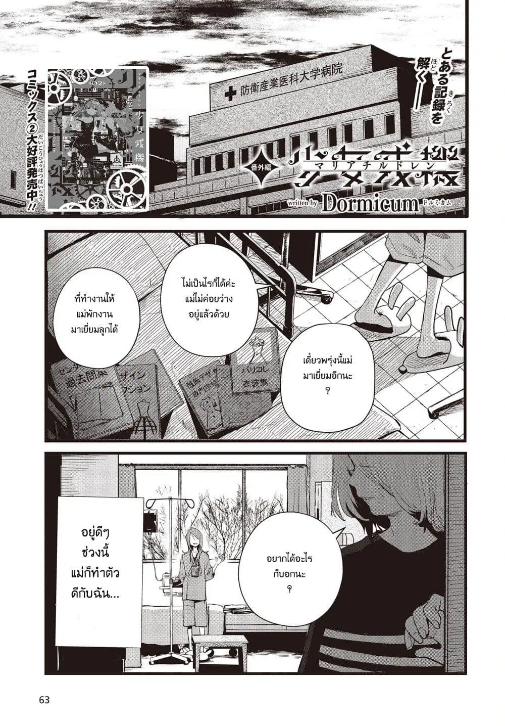 Maria Children ตอนที่ 9.5 หน้า 1