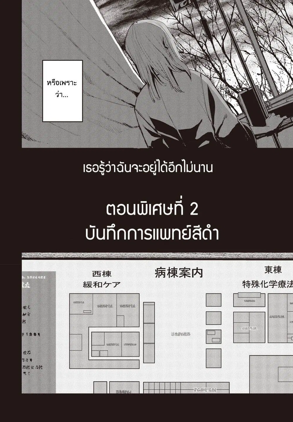Maria Children ตอนที่ 9.5 หน้า 2