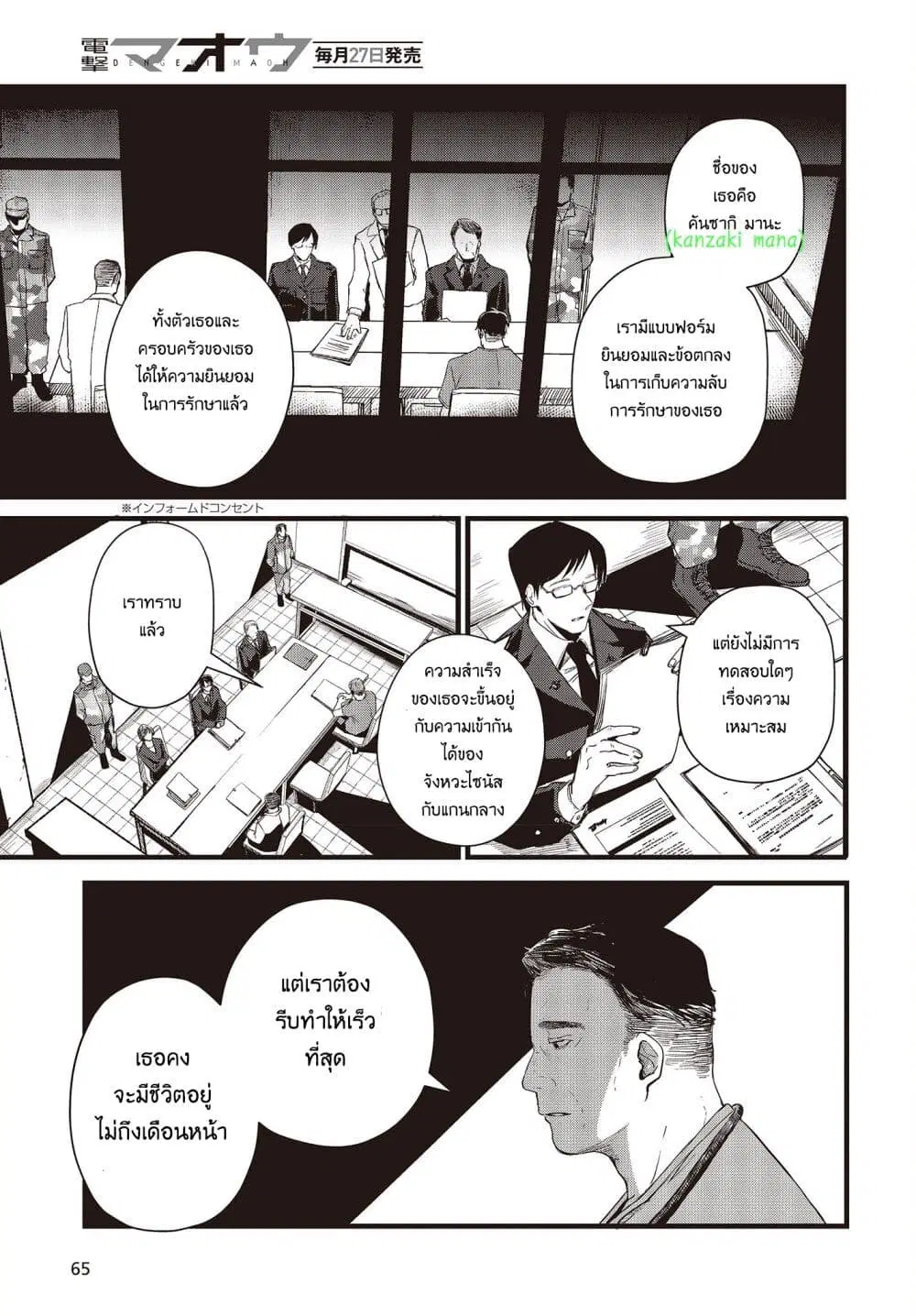 Maria Children ตอนที่ 9.5 หน้า 3