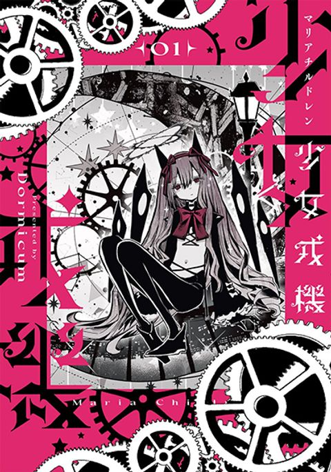 ปก Maria Children มังงะญี่ปุ่น แปลไทย