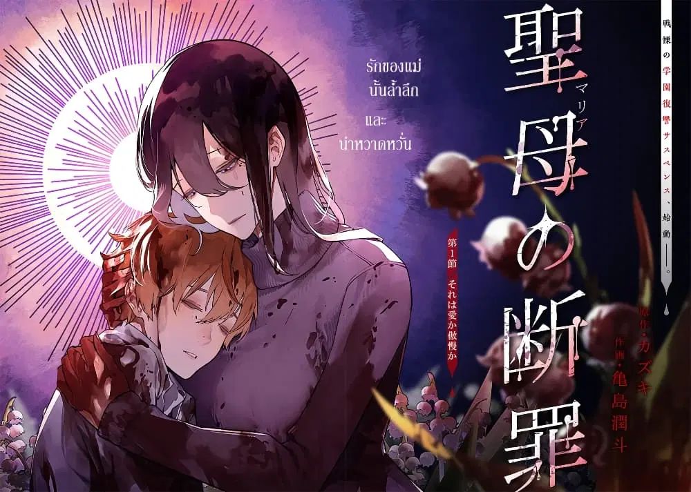 Maria no Danzai ตอนที่ 1 หน้า 3