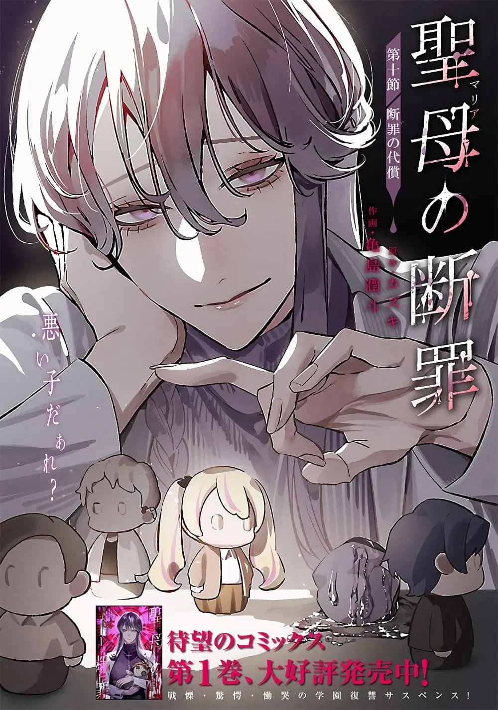 Maria no Danzai ตอนที่ 10 หน้า 1