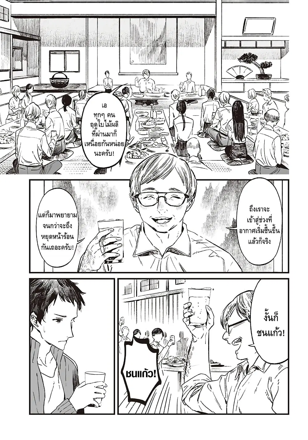 Maria no Danzai ตอนที่ 10 หน้า 2