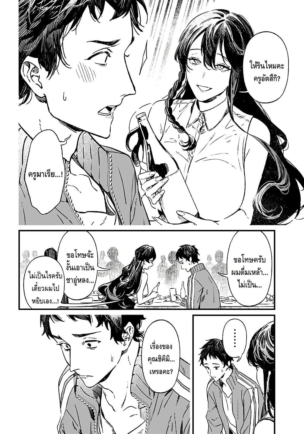 Maria no Danzai ตอนที่ 10 หน้า 3