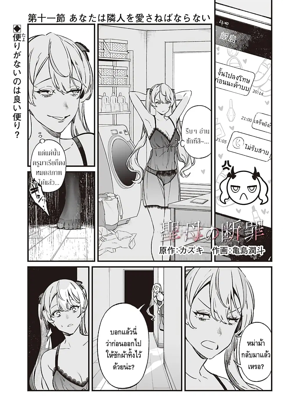Maria no Danzai ตอนที่ 11 หน้า 1