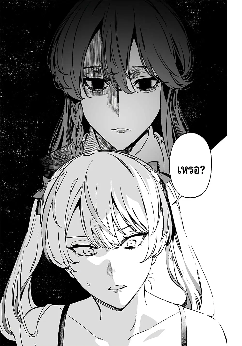 Maria no Danzai ตอนที่ 11 หน้า 3