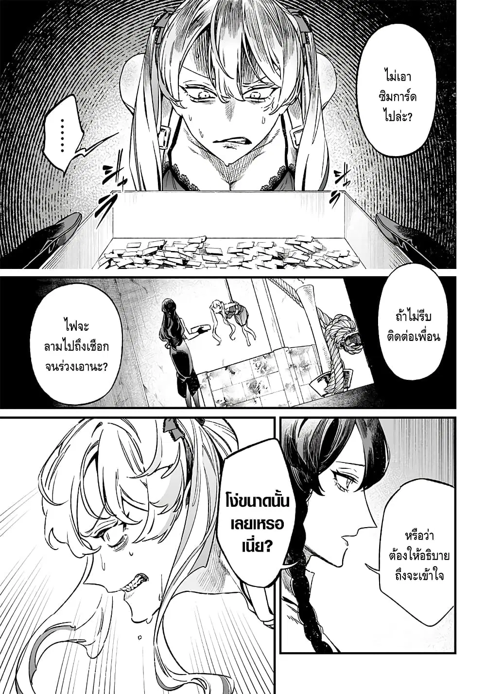 Maria no Danzai ตอนที่ 12 หน้า 1