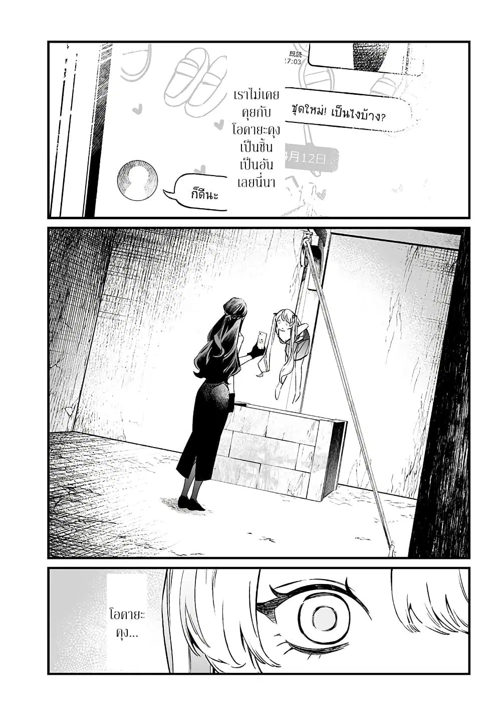 Maria no Danzai ตอนที่ 13 หน้า 1