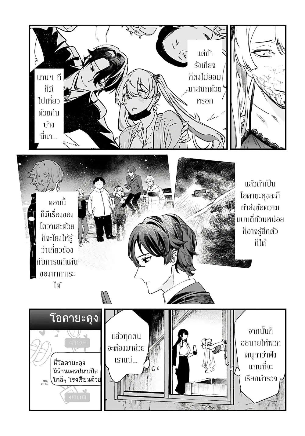Maria no Danzai ตอนที่ 13 หน้า 3