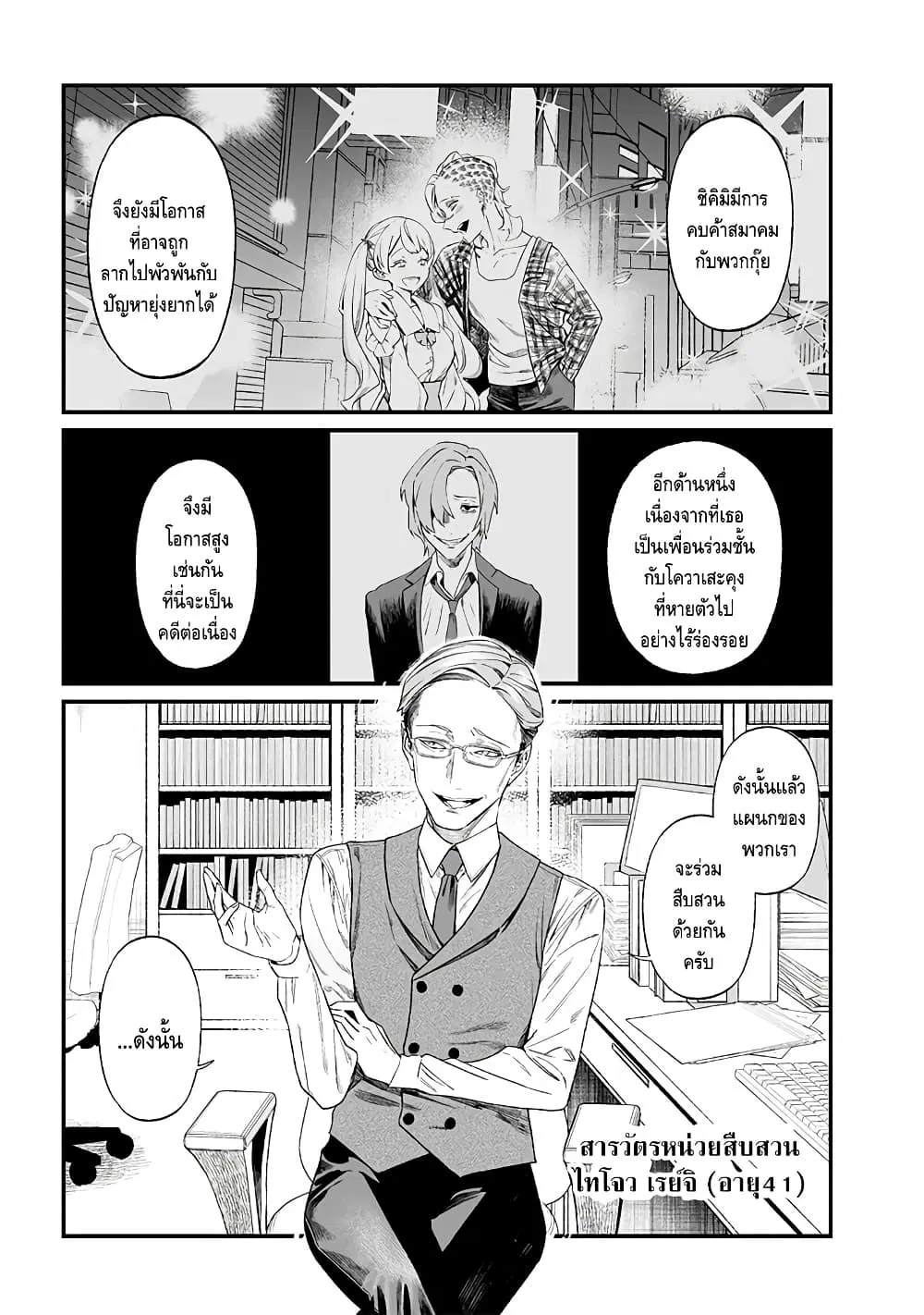 Maria no Danzai ตอนที่ 14 หน้า 1