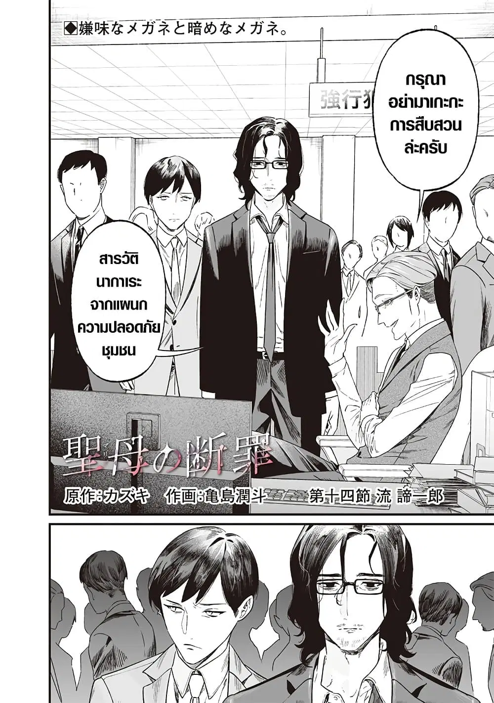 Maria no Danzai ตอนที่ 14 หน้า 2