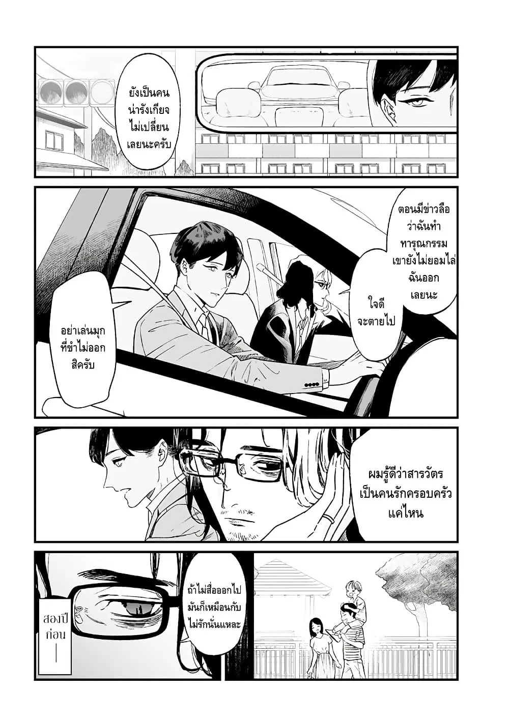 Maria no Danzai ตอนที่ 14 หน้า 3
