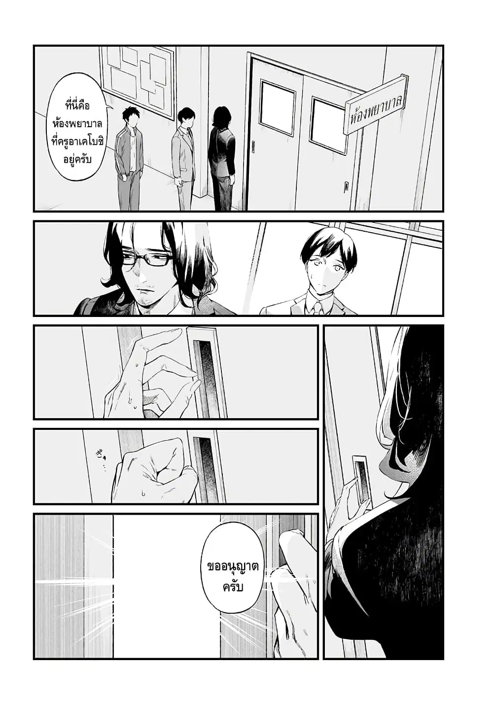 Maria no Danzai ตอนที่ 15 หน้า 1