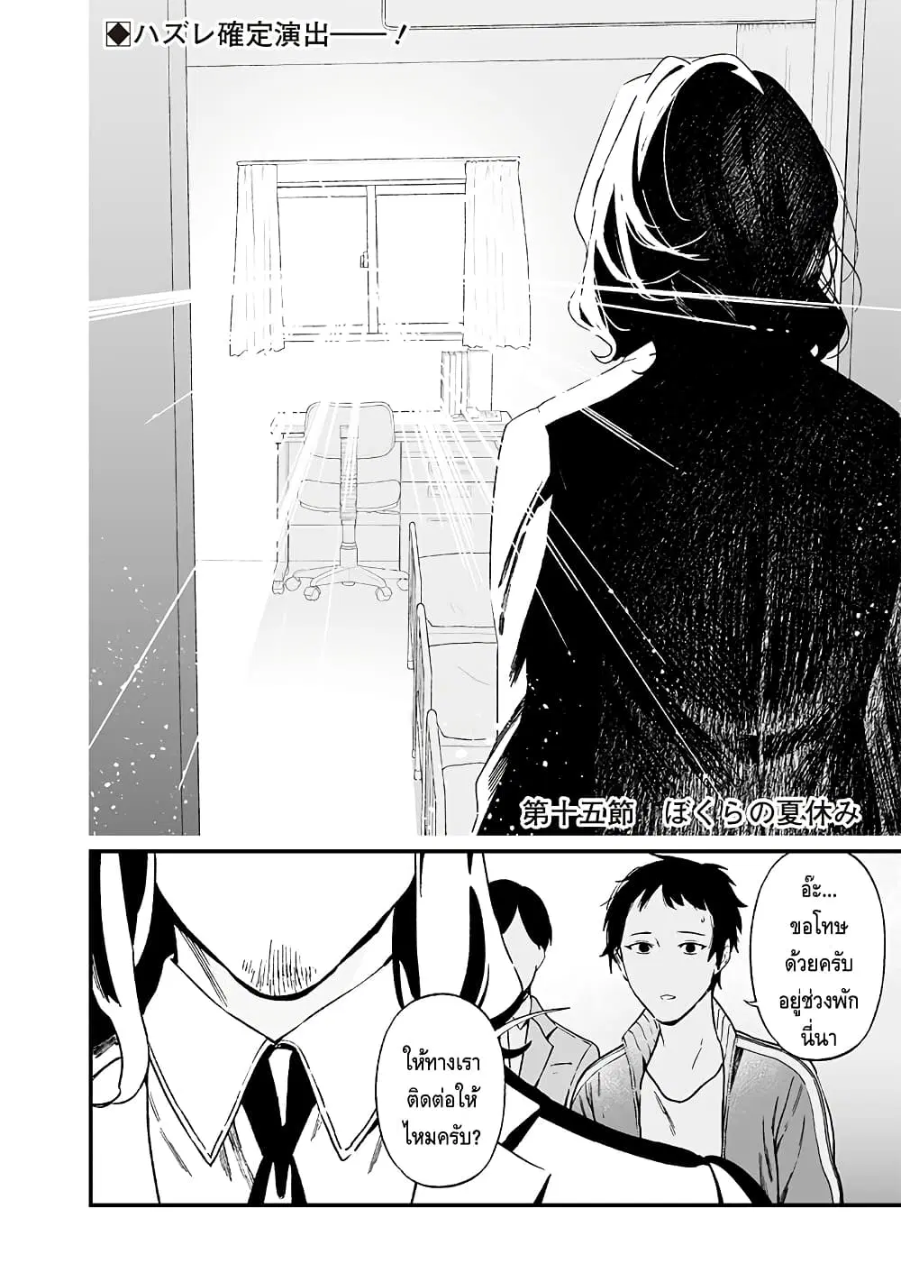 Maria no Danzai ตอนที่ 15 หน้า 2