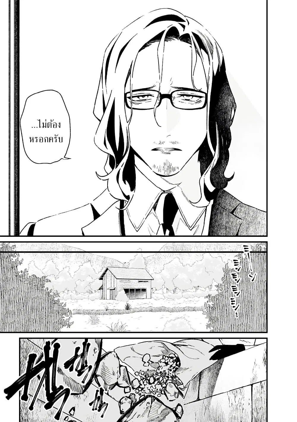 Maria no Danzai ตอนที่ 15 หน้า 3
