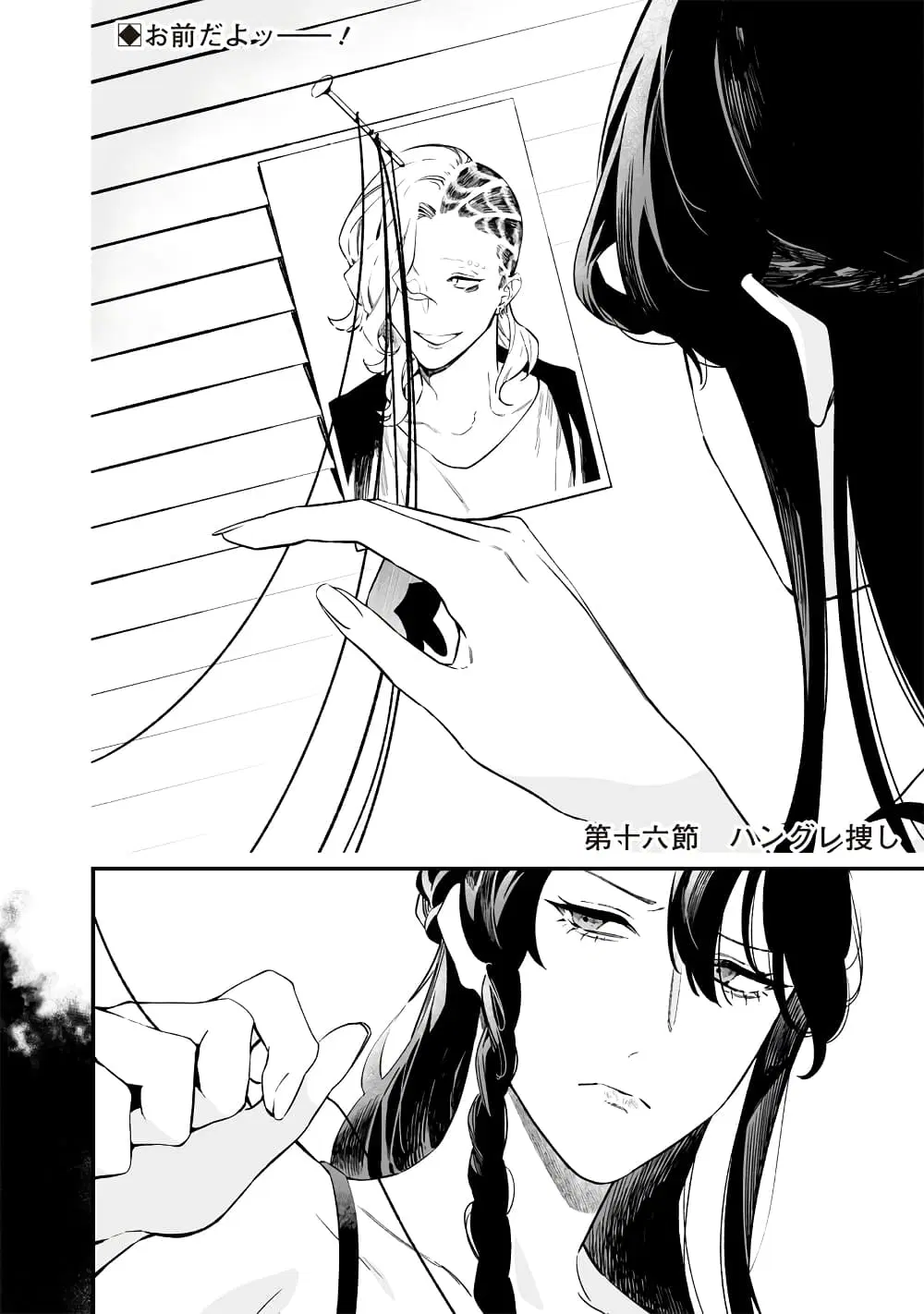 Maria no Danzai ตอนที่ 16 หน้า 3
