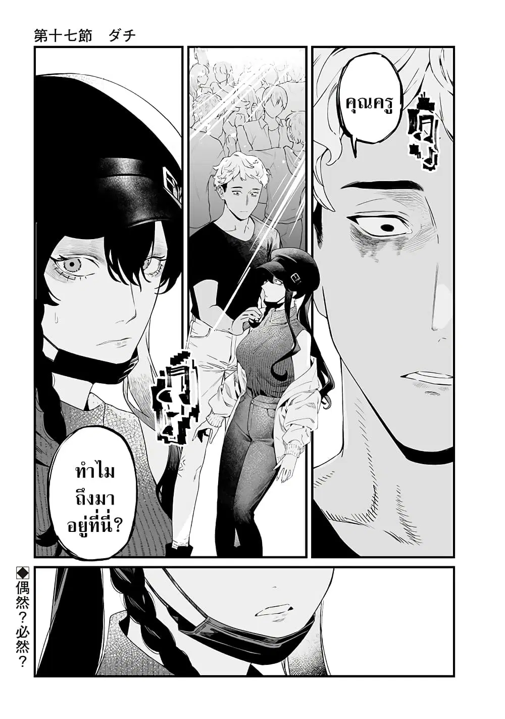 Maria no Danzai ตอนที่ 17 หน้า 1
