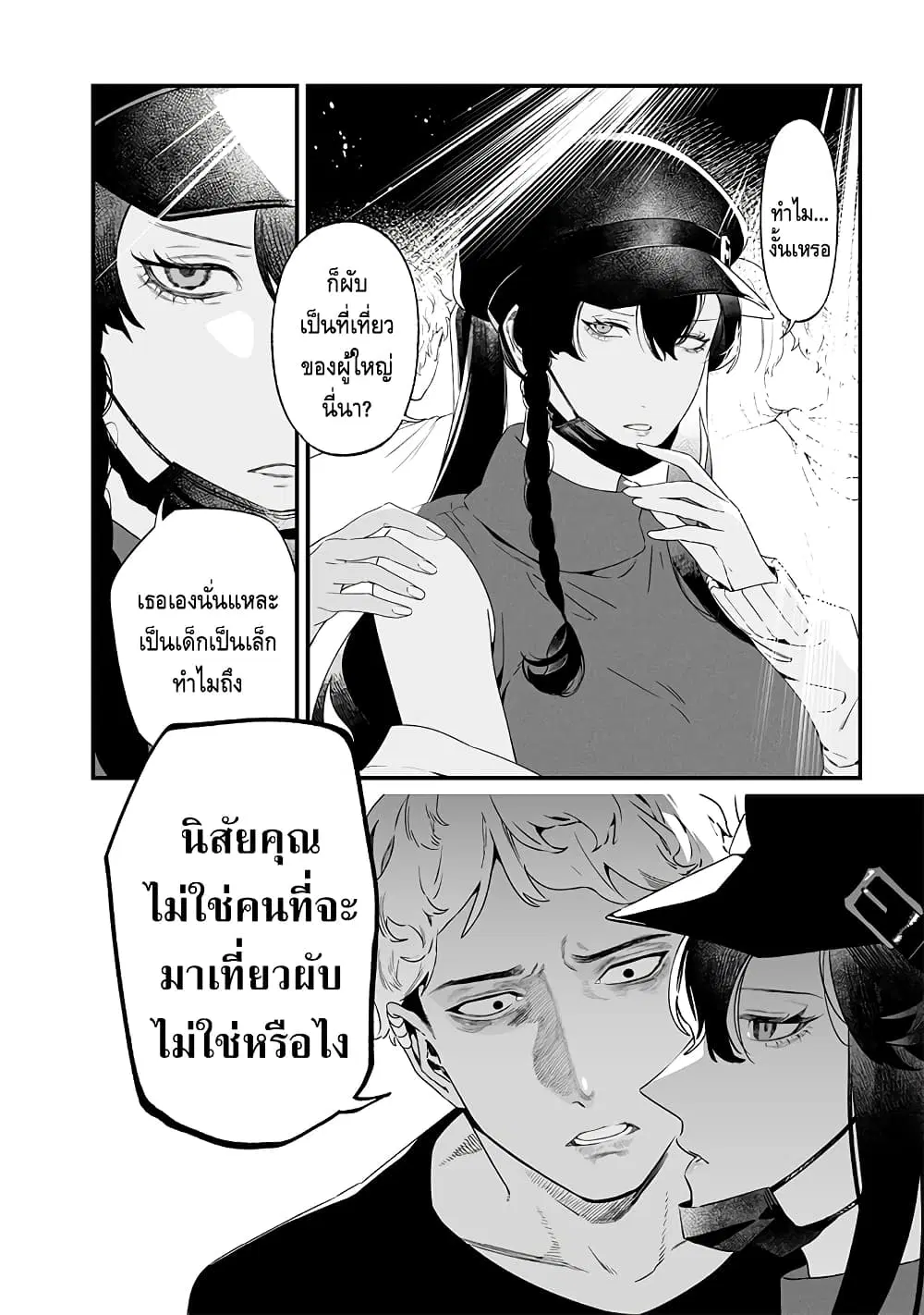 Maria no Danzai ตอนที่ 17 หน้า 2
