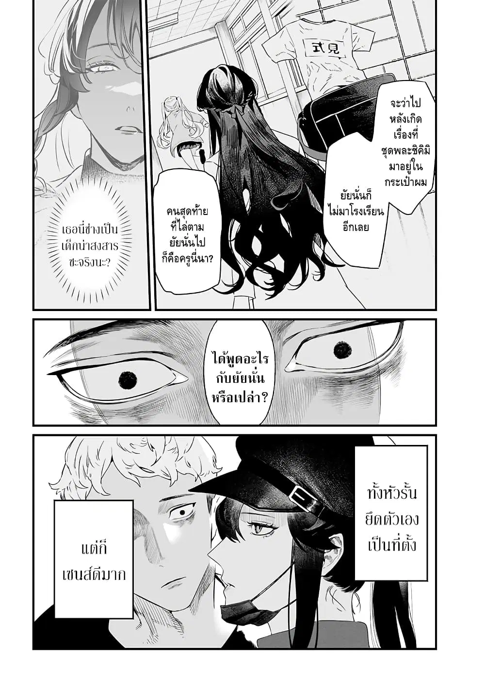 Maria no Danzai ตอนที่ 17 หน้า 3
