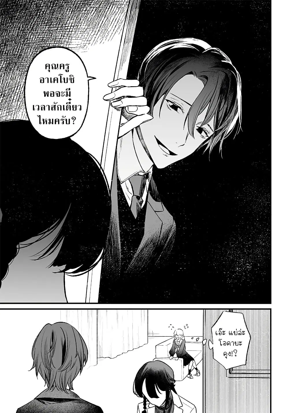Maria no Danzai ตอนที่ 2 หน้า 3