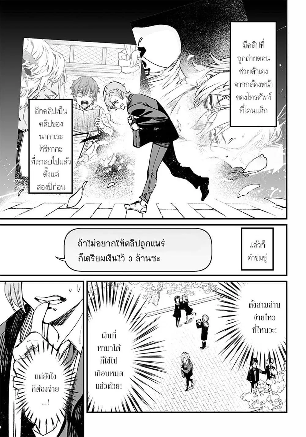 Maria no Danzai ตอนที่ 3 หน้า 3