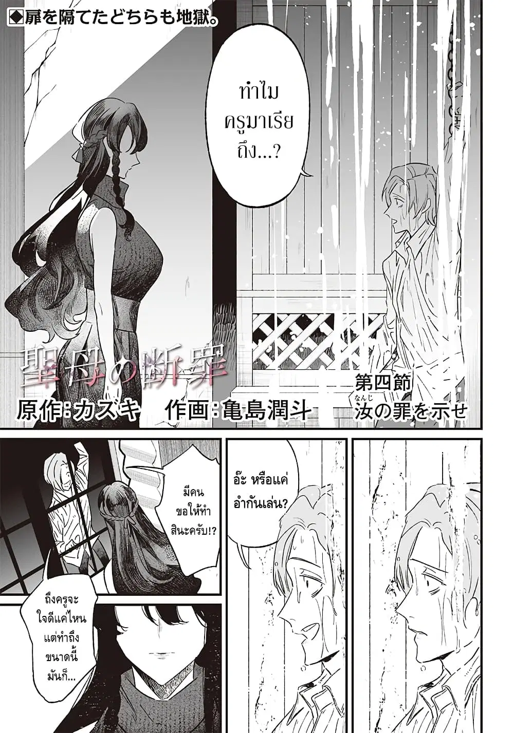Maria no Danzai ตอนที่ 4 หน้า 1