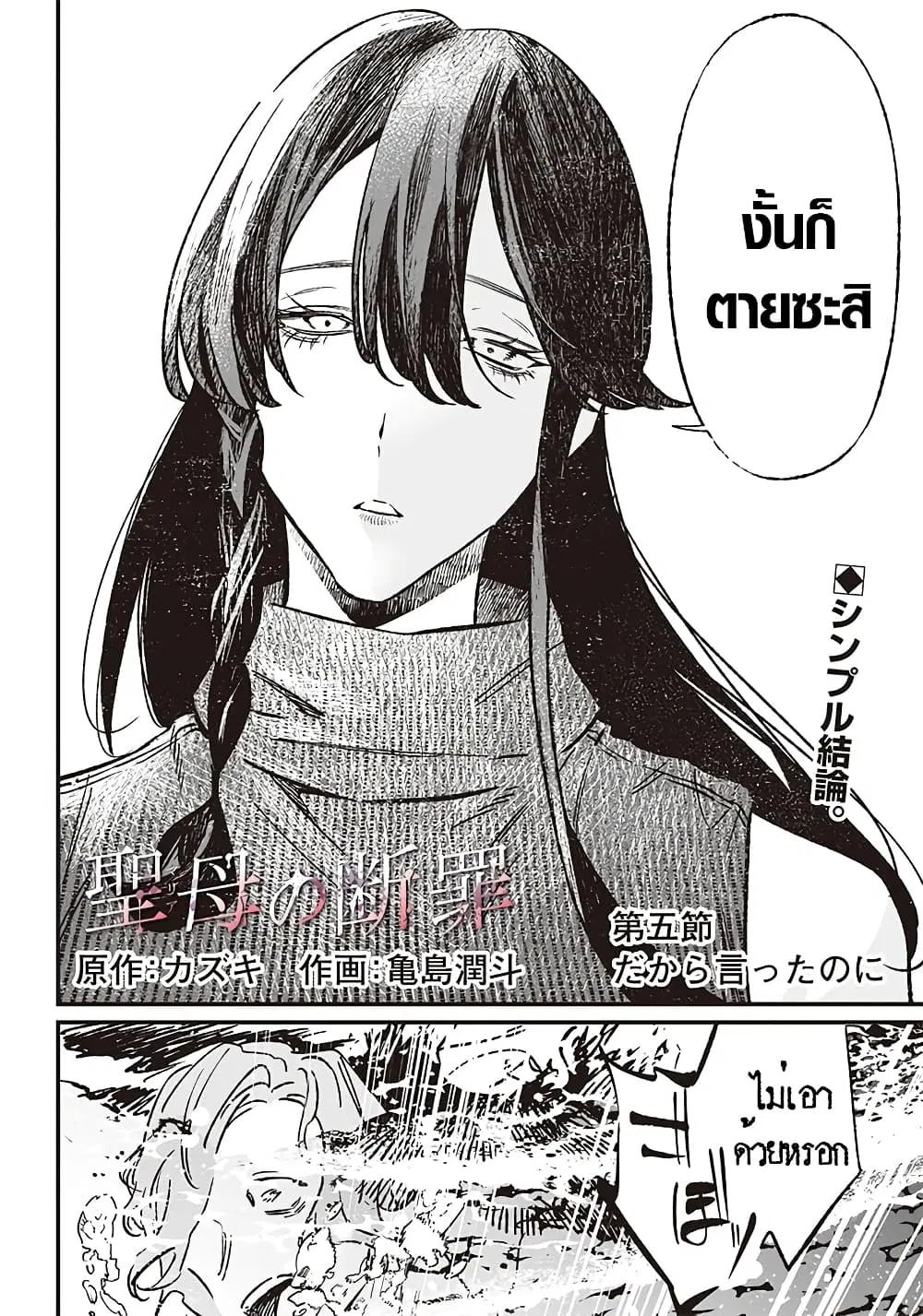 Maria no Danzai ตอนที่ 5 หน้า 2