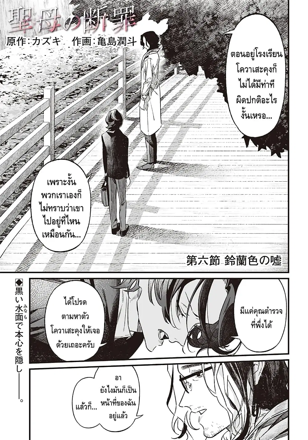 Maria no Danzai ตอนที่ 6 หน้า 1