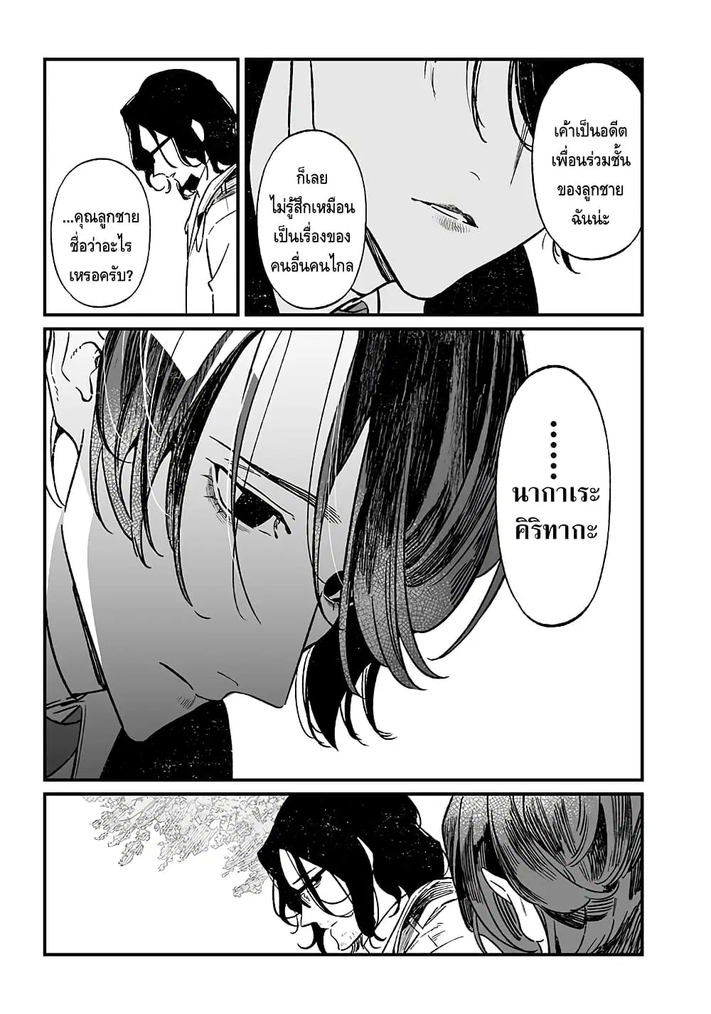 Maria no Danzai ตอนที่ 6 หน้า 2