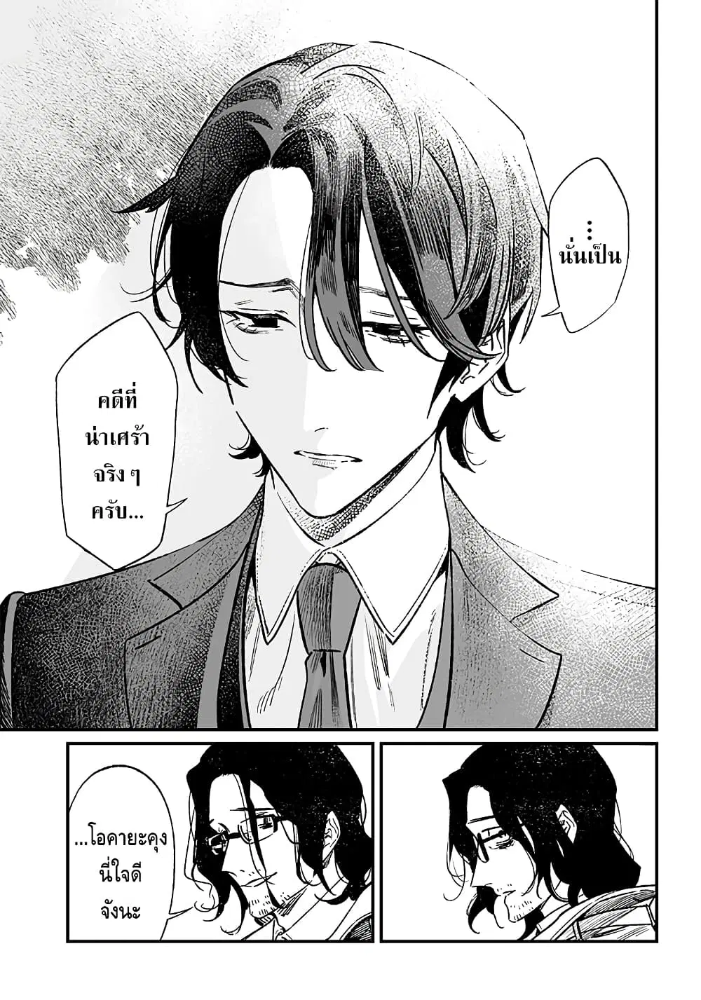Maria no Danzai ตอนที่ 6 หน้า 3