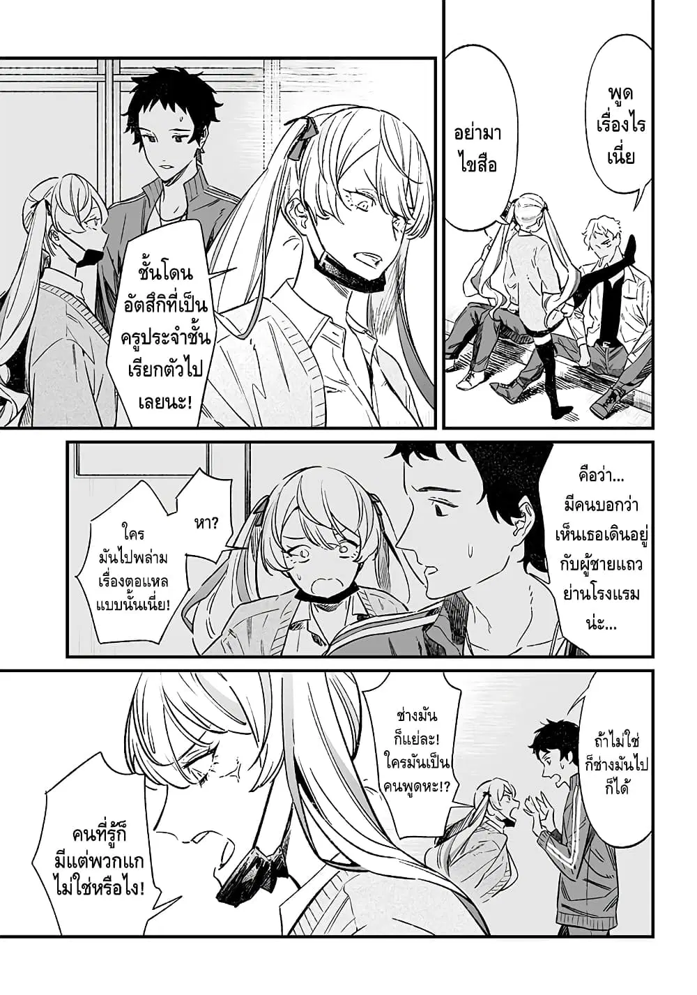 Maria no Danzai ตอนที่ 7 หน้า 3
