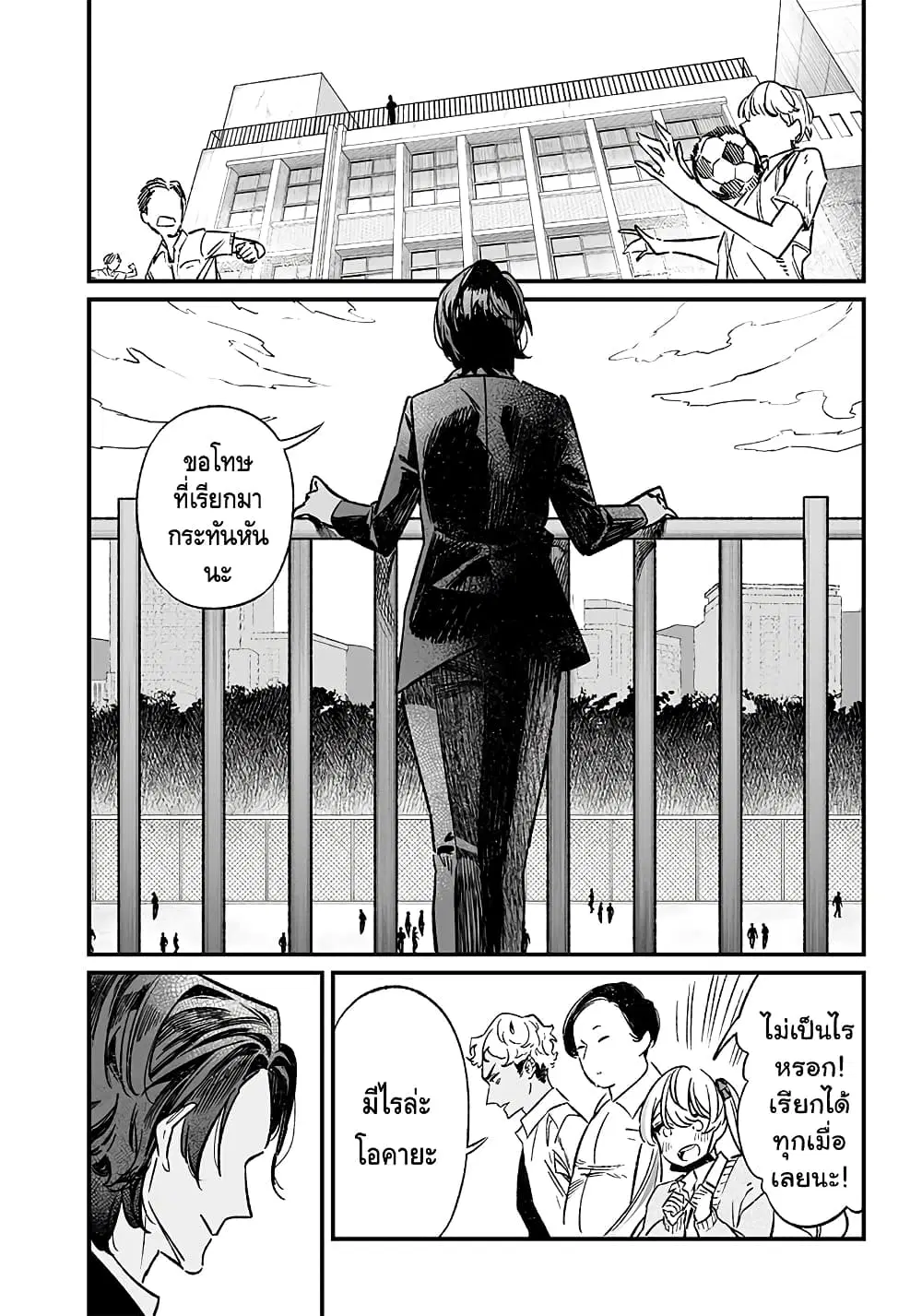 Maria no Danzai ตอนที่ 8 หน้า 1