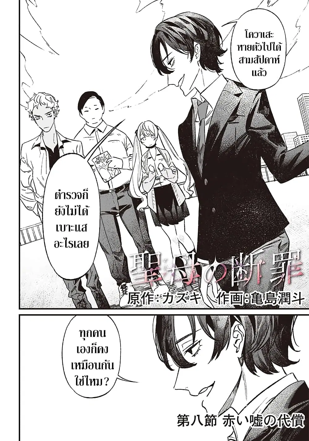 Maria no Danzai ตอนที่ 8 หน้า 2