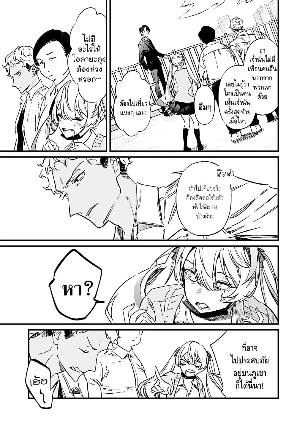 Maria no Danzai ตอนที่ 8 หน้า 3