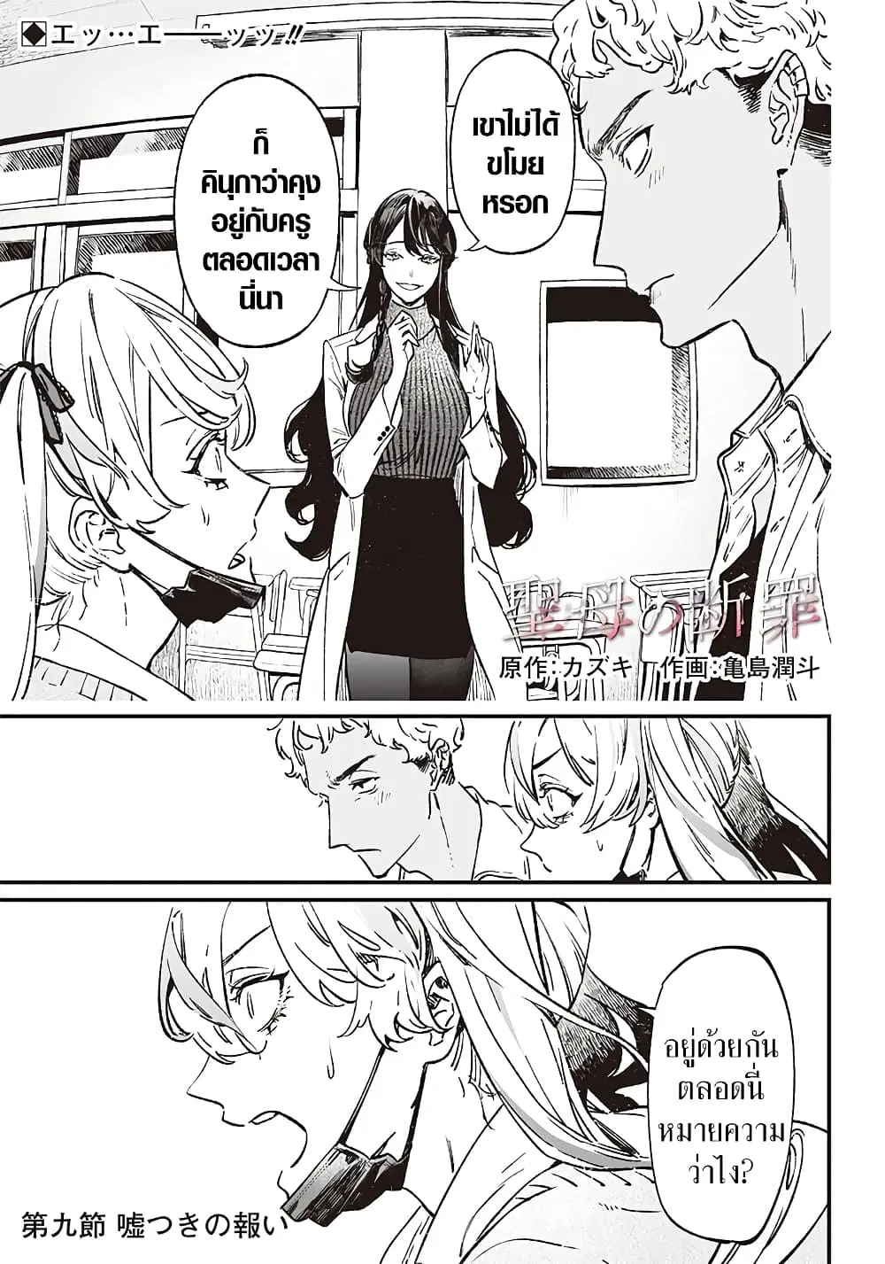 Maria no Danzai ตอนที่ 9 หน้า 1