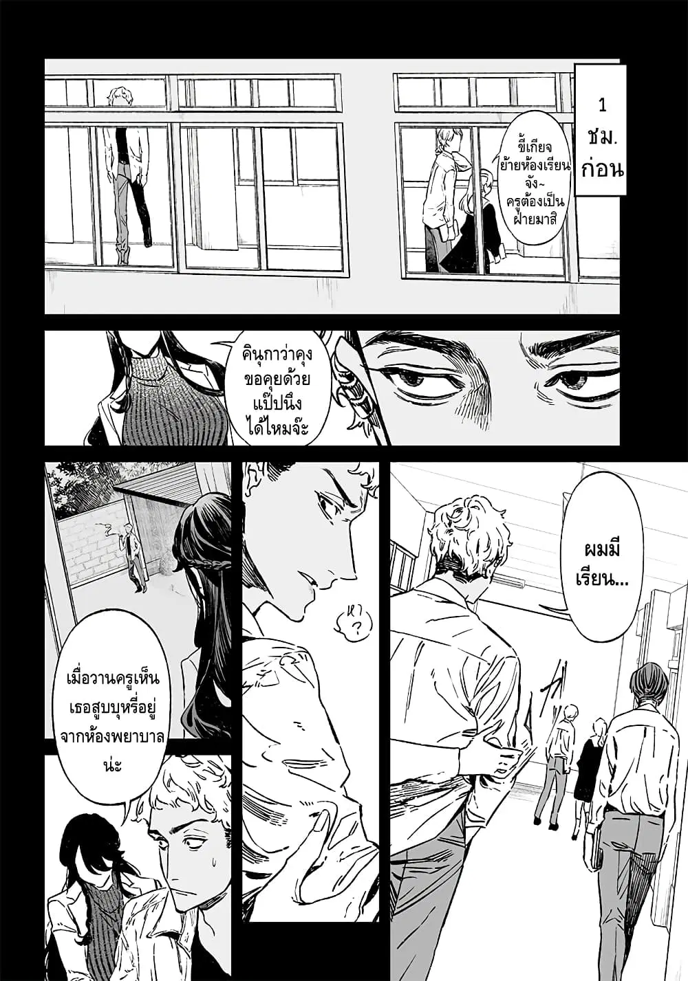 Maria no Danzai ตอนที่ 9 หน้า 2