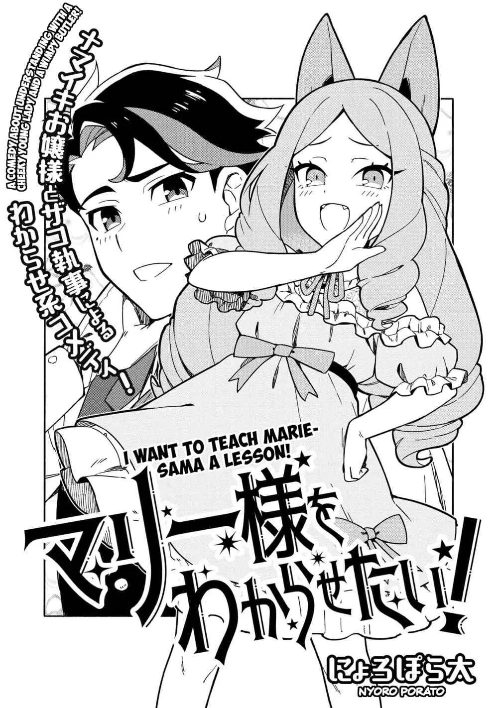 Marie-sama wo Wakarasetai! ตอนที่ 1 หน้า 2