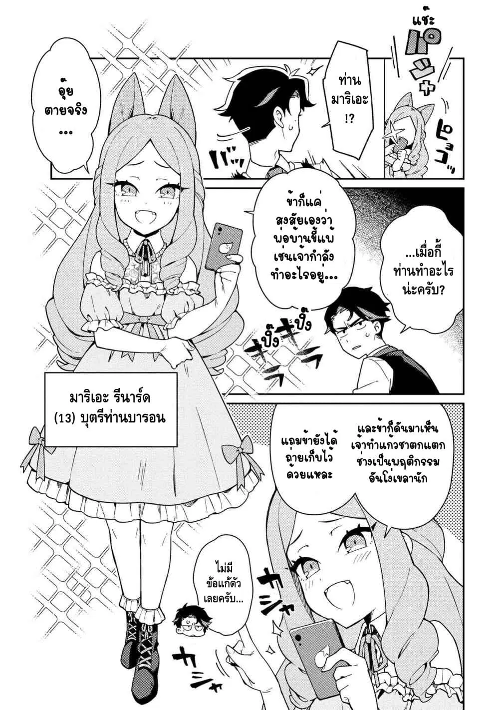 Marie-sama wo Wakarasetai! ตอนที่ 1 หน้า 3