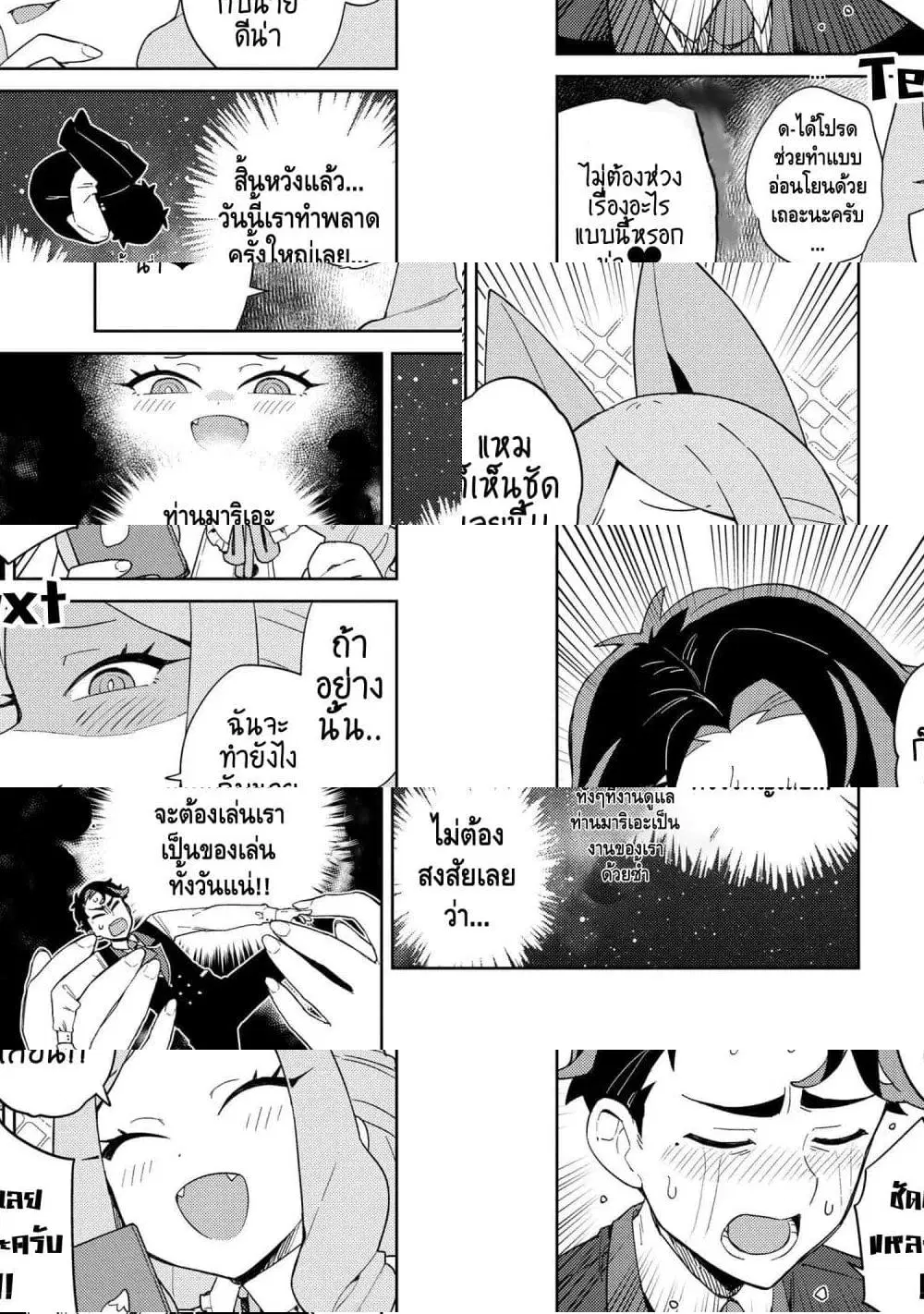 Marie-sama wo Wakarasetai! ตอนที่ 10 หน้า 3
